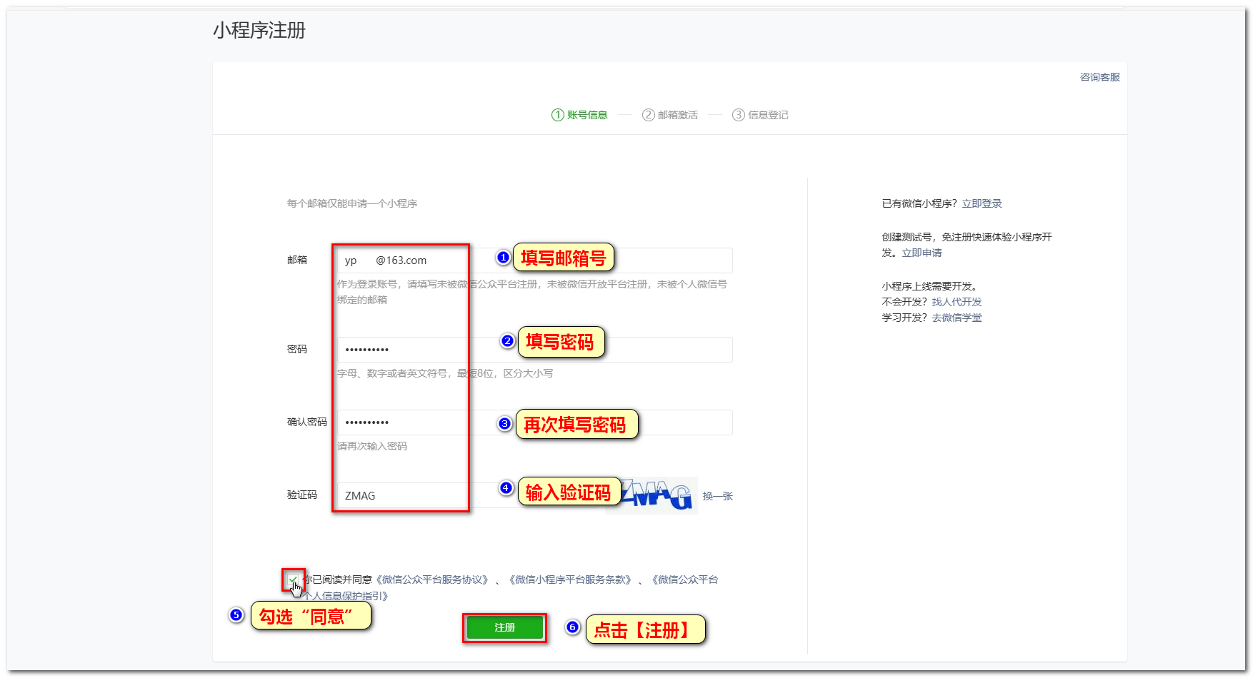 【微信小程序申请及认证】微信小程序申请及认证教程教程详解 -- 微厦100内部学习网络课堂